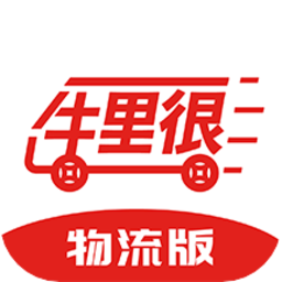 牛里很物流平台