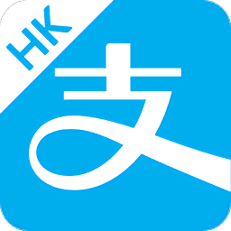 支付宝香港版app
