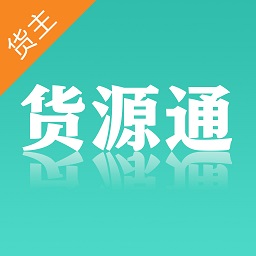 货源通货主版app