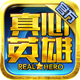 真心英雄僵尸危机旧版本