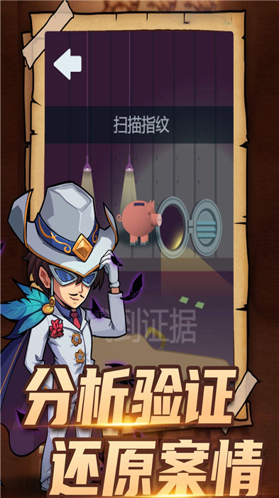 明星侦探冒险团游戏手机版下载